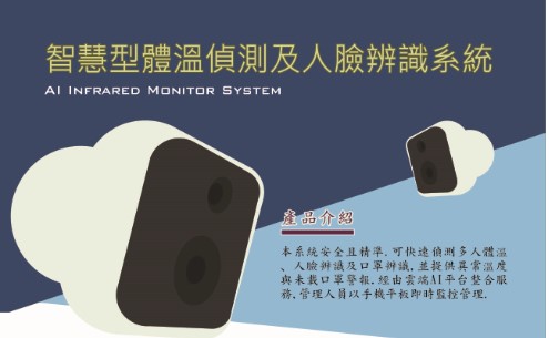 Ulsee-人臉辨識及體溫偵測系統
